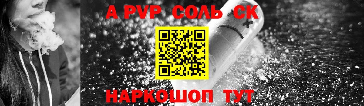 Alpha-PVP мука Вольск
