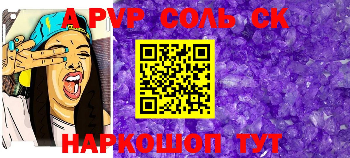 где найти наркотики  Альфа ПВП СК КРИС  Вольск  APVP СК  Вход с VPN  A-PVP кристаллы 