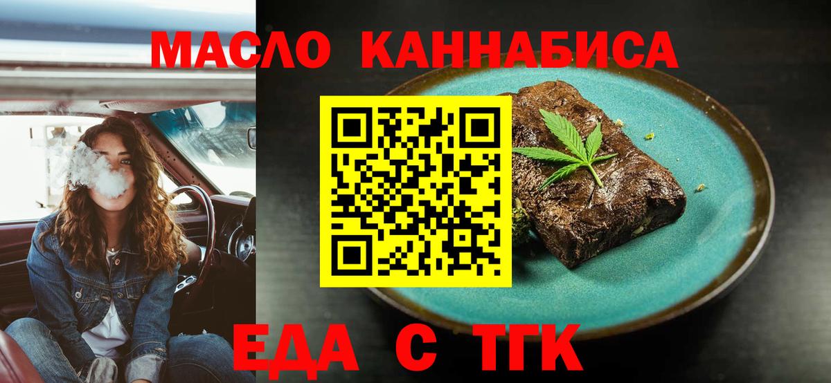 Еда ТГК конопля  Вход с VPN  Вольск 