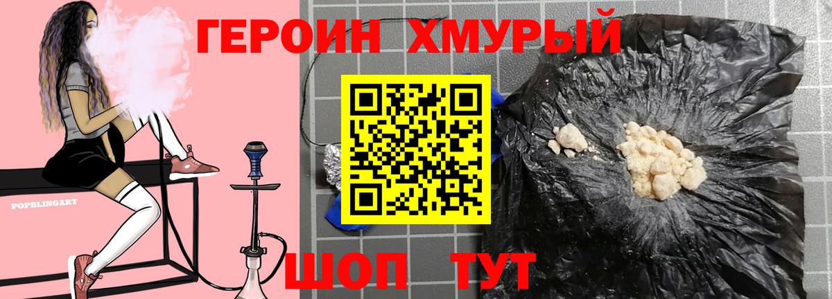 Героин  ГЕРОИН Афган  Вход с VPN  Вольск 
