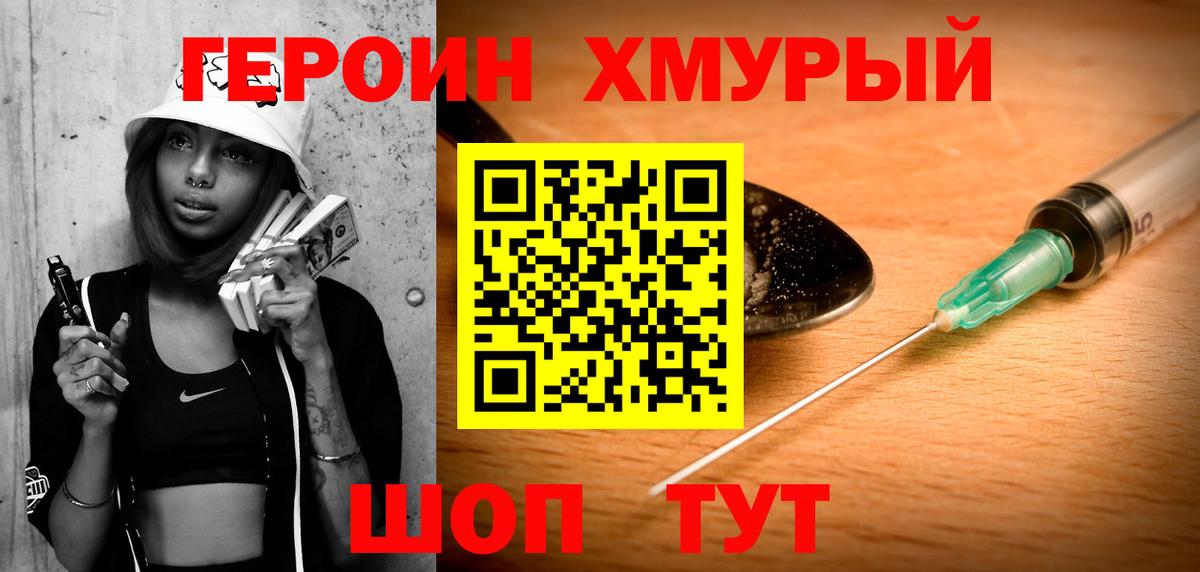 ГЕРОИН Heroin Вольск
