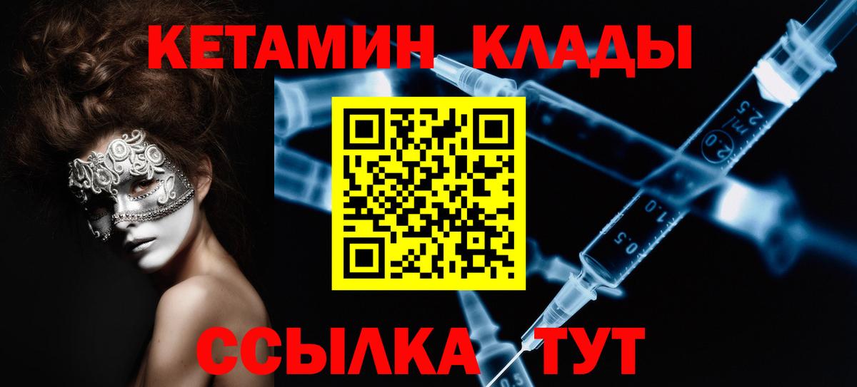 КЕТАМИН VHQ  Вход с VPN  Вольск 