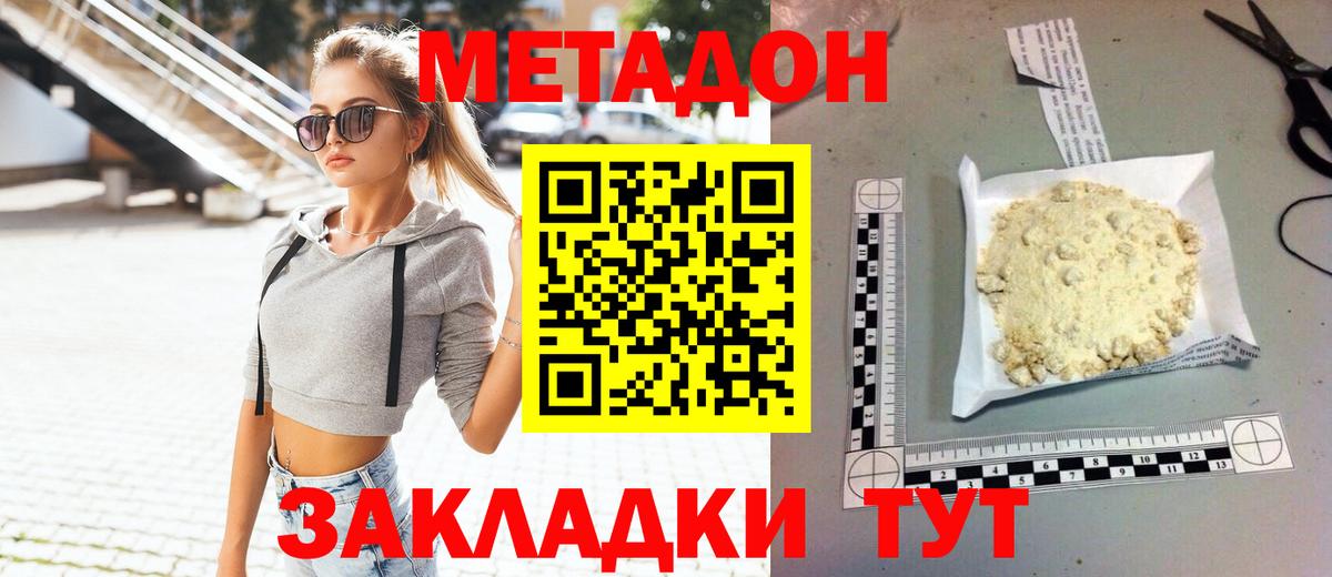 Вольск  Метадон белоснежный  Вход с VPN 