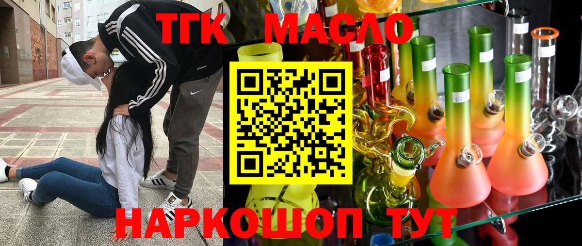 Дистиллят ТГК вейп с тгк Вольск